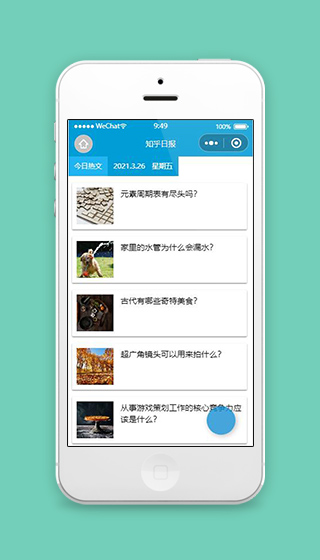 蓝色知乎日报小程序新闻列表页面源码下载
