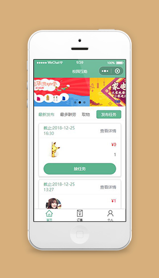 校园互助小程序首页页面模板下载