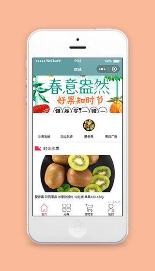 水果小程序商城首页界面模板下载