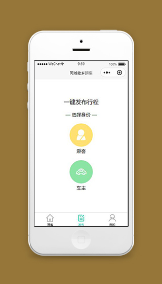 绿色拼车小程序身份选择页面模板下载