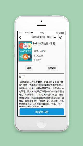 书籍微信小程序书籍详情页面源码下载