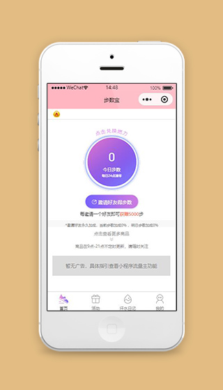 步数宝小程序步数首页界面源码下载
