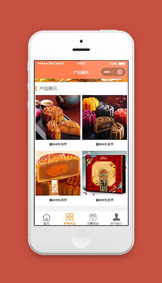 展示类小程序月饼所有产品页面模板下载