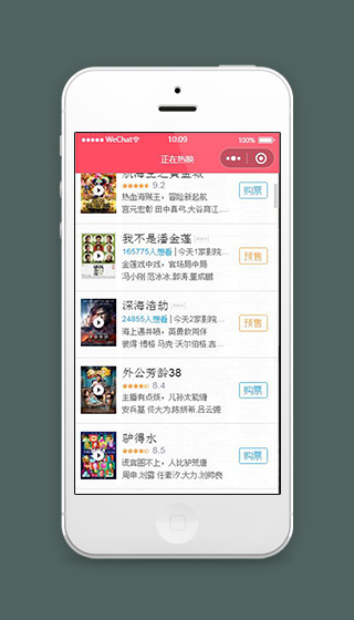 淘票票小程序热映电影页面模板源码下载