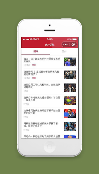 足球国际新闻小程序新闻列表页面源码下载