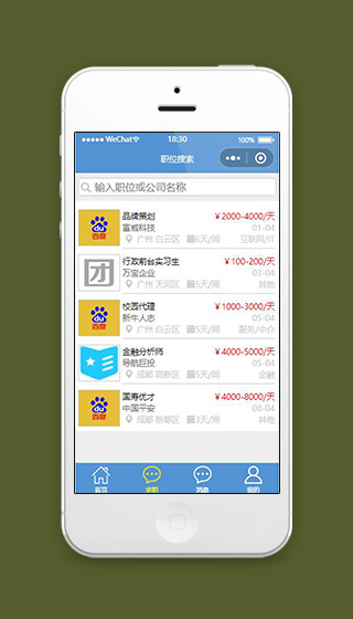 简历微信小程序职位搜索页面源码下载