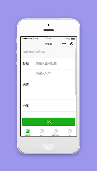 微信小程序问题提交页面模板源码下载