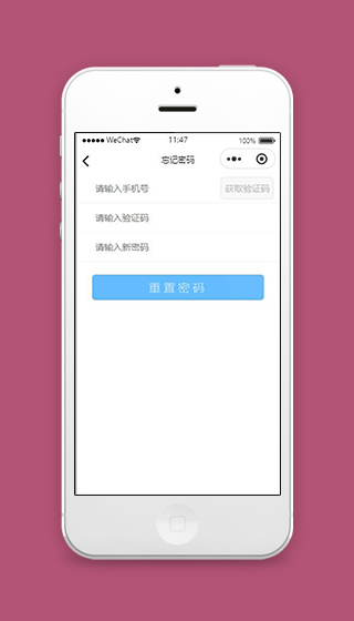 微信云服务小程序忘记密码页面模板下载