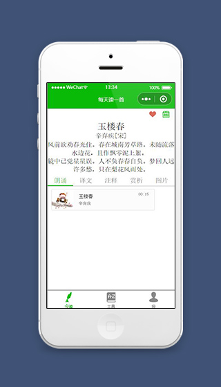 诗词小程序古诗阅读页面模板源码下载