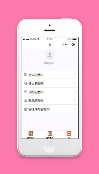 图书管理小程序个人中心界面模板下载