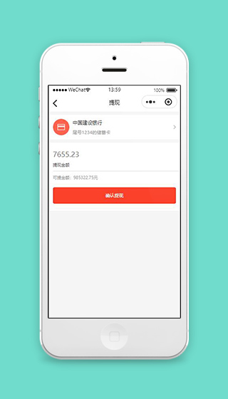 金融微信小程序提现金额页面模板下载