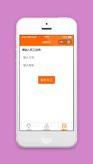微信销售小程序设置员工页面模板下载
