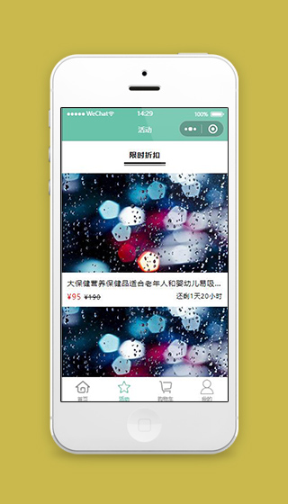 福利小程序限时折扣页面模板源码下载
