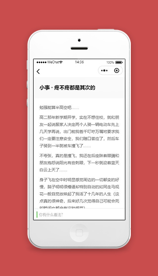 微信日报小程序新闻详情页面模板下载