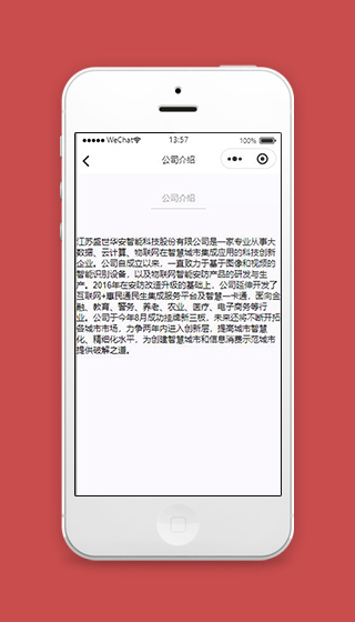 企业微信小程序公司介绍页面模板下载