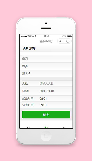 微信预约小程序项目预约页面源码下载