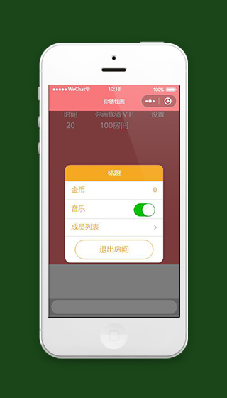 微信你画我猜小程序设置页面源码下载