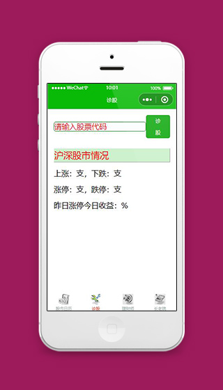 微信炒股小程序股票诊股页面模板下载