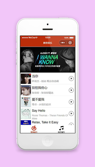 网易云音乐小程序推荐音乐页面源码下载