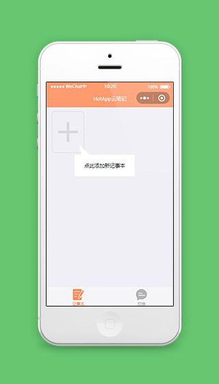笔记微信小程序记事本首页页面源码下载