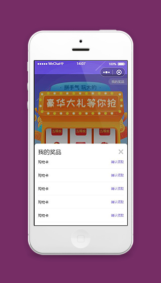 活动抽奖小程序我的奖品页面模板下载