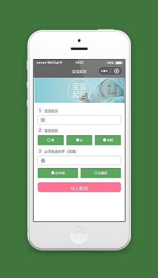 宝宝起名微信小程序起名页面源码下载