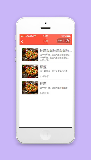 外卖小程序食品分享页面模板下载