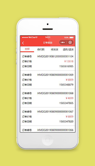 小程序电商商城订单查询页面下载