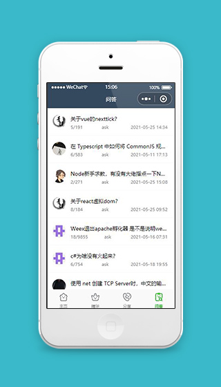 微信提问小程序问答页面模板源码下载