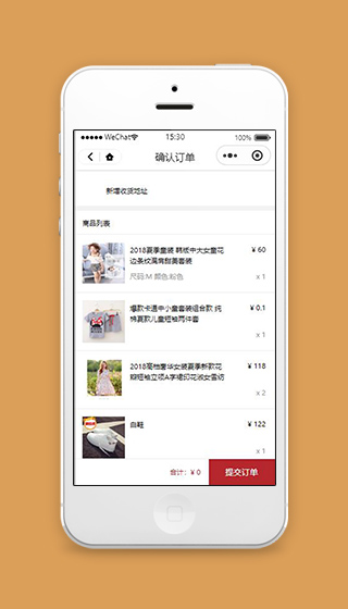 微信小程序电商产品确认订单页面下载