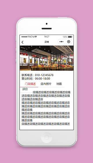 微信商家店铺小程序店铺详情页面下载