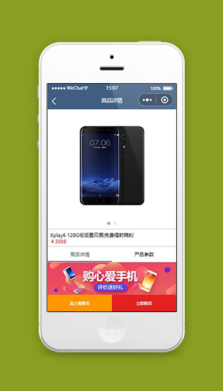 手机商城小程序商城商品详情页面下载