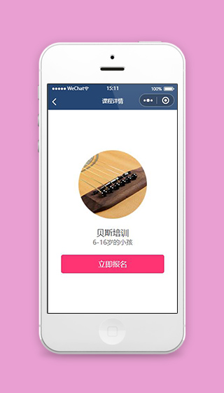 乐器培训小程序课程详情页面下载
