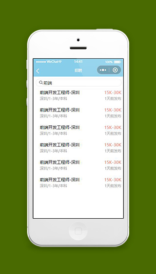 微信发布招聘小程序搜索查询页面下载