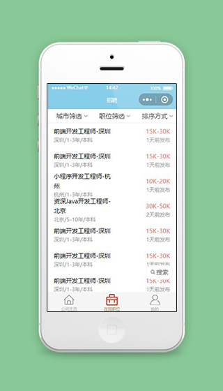 找工作小程序在招职位列表页面下载