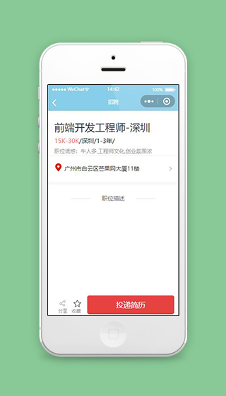 微信找工作小程序工作详情页面下载