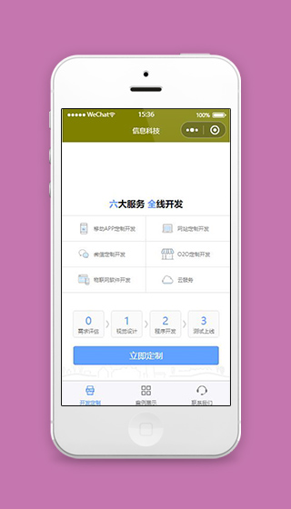 科技公司小程序开发首页页面源码下载