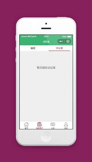 会议室管理小程序我的预定页面下载