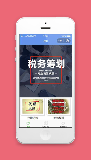 税务微信小程序首页页面下载