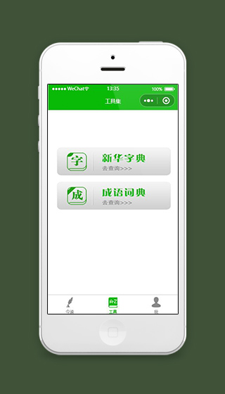 诗词微信小程序工具选择页面模板源码下载