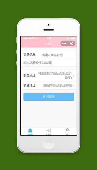 微信小程序代买商品信息填写页面源码下载