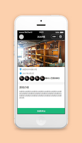 书房微信小程序活动详情页面模板下载