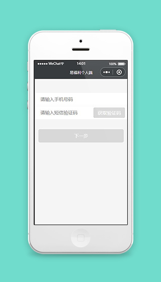福利小程序短信验证登录页面源码下载