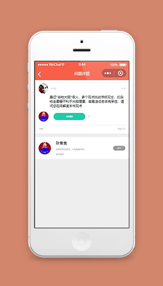 广播小程序问题详情页面模板源码下载