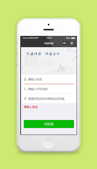 风速快递小程序发快递页面源码下载