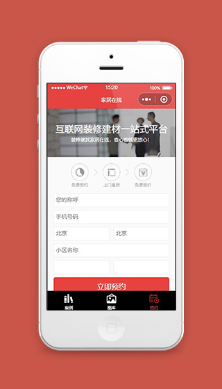 家具小程序家具预约页面模板源码下载