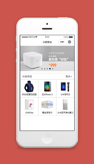 米家小程序米家商城首页页面源码下载