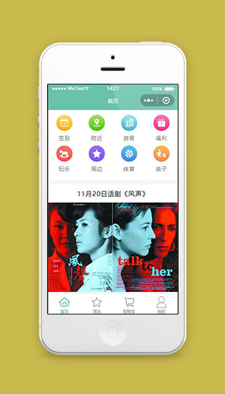 售票小程序话剧场次首页页面源码下载