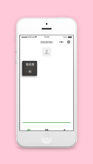 预约小程序首页设计页面模板下载