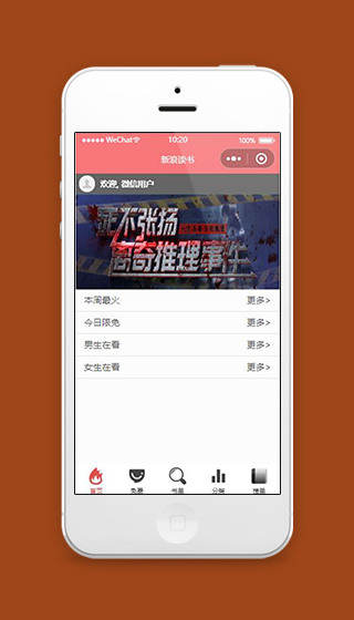 新浪图书小程序读书首页页面模板下载